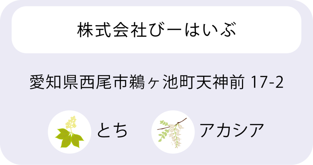 株式会社びーはいぶ