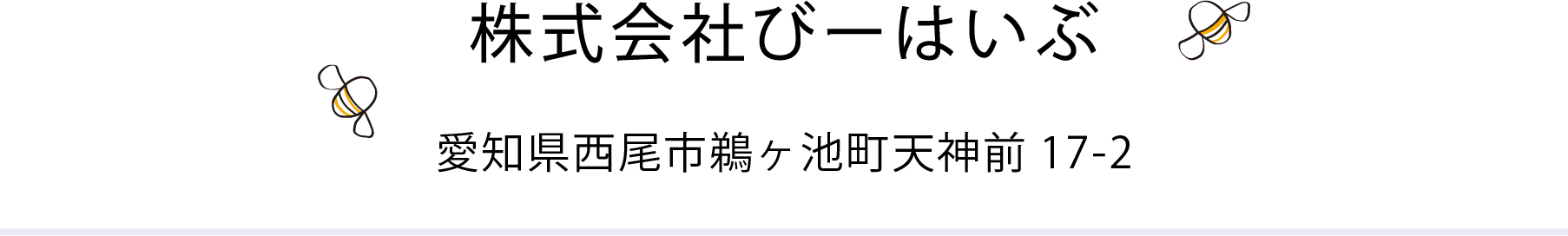 株式会社びーはいぶ